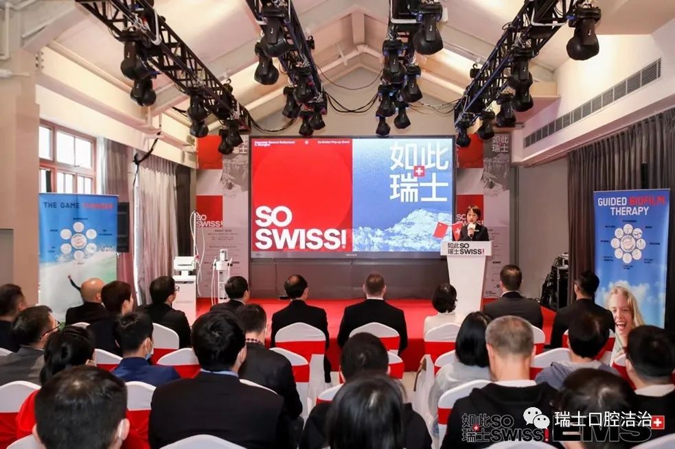 So Swiss，So EMS ｜瑞領(lǐng)館國際跨界健康論壇——預防大于治療