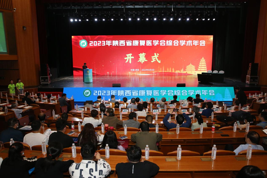 盛大開(kāi)幕—2023年陜西省康復(fù)醫(yī)學(xué)綜合學(xué)術(shù)年會(huì)