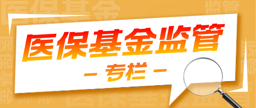 康復(fù)、理療、中醫(yī)飛檢重點(diǎn)及常見違規(guī)案例分析