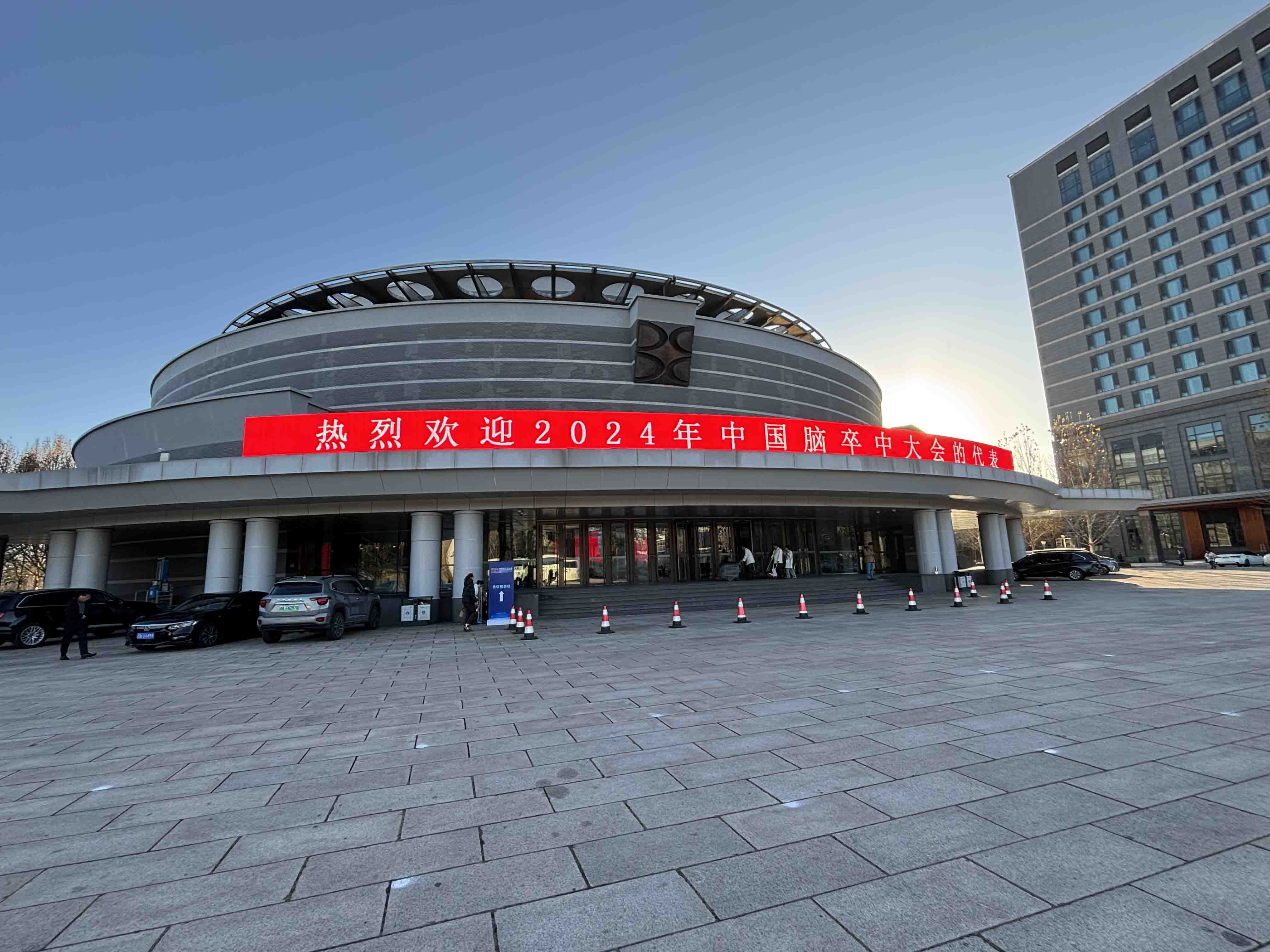 2024年中國(guó)腦卒中大會(huì)成功召開